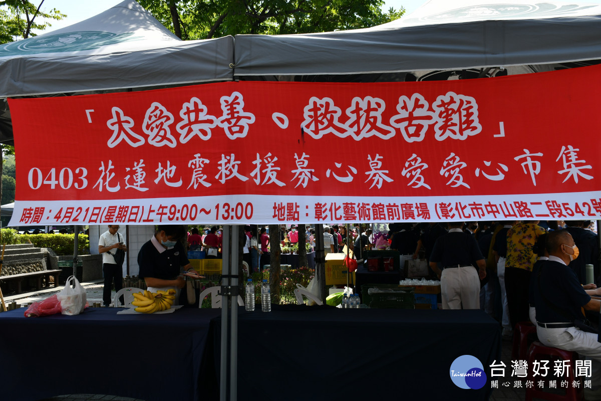 在彰化藝術館舉行的花蓮震災愛心市集活動。
