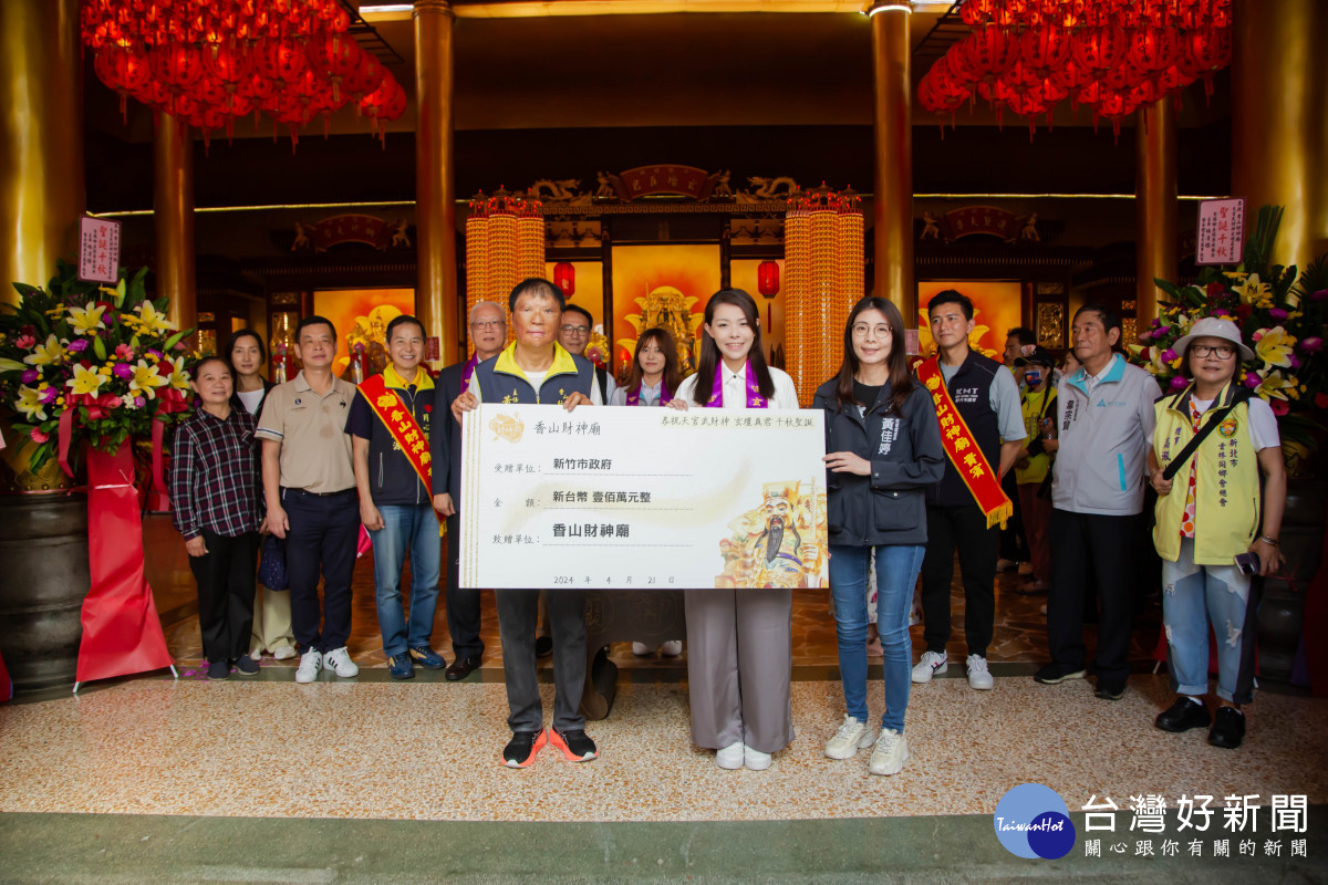 香山財神廟捐贈義賣文創商品所得100萬元予新竹市政府作為公益使用