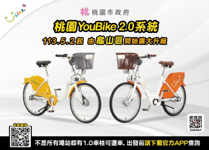 桃園YouBike 2.0系統　第二階段拆轉工程5月起跑