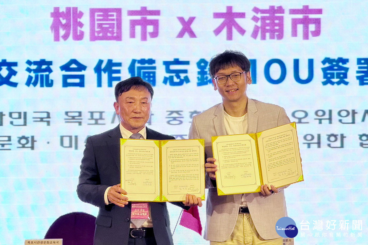 桃園市政府觀光旅遊局長周柏吟與韓國木浦市代表簽訂觀光合作MOU。