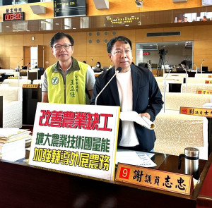 謝志忠議員