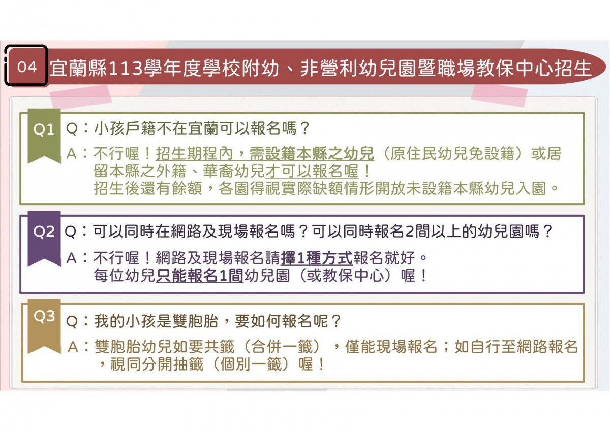 爸媽注意！ 宜縣附幼、非營利幼兒園及職場教保中心聯合招生　5/13報名起跑 台灣好新聞 第4張