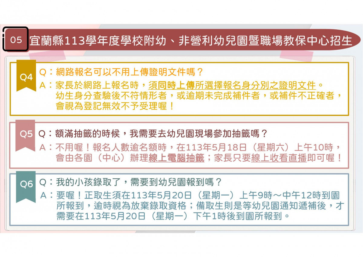 爸媽注意！ 宜縣附幼、非營利幼兒園及職場教保中心聯合招生　5/13報名起跑 台灣好新聞 第5張