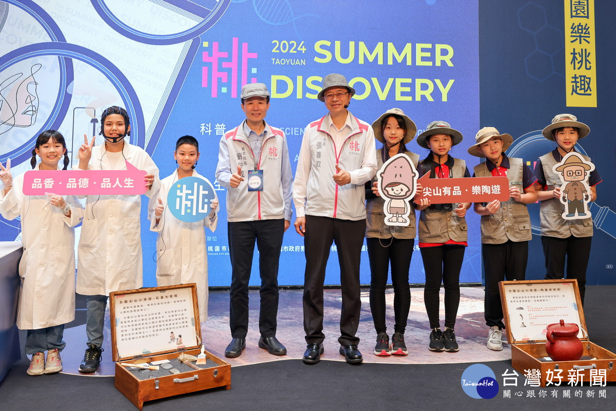 桃園市長張善政出席「2024 Summer Discovery桃園暑假樂桃趣」暑期營隊記者會。