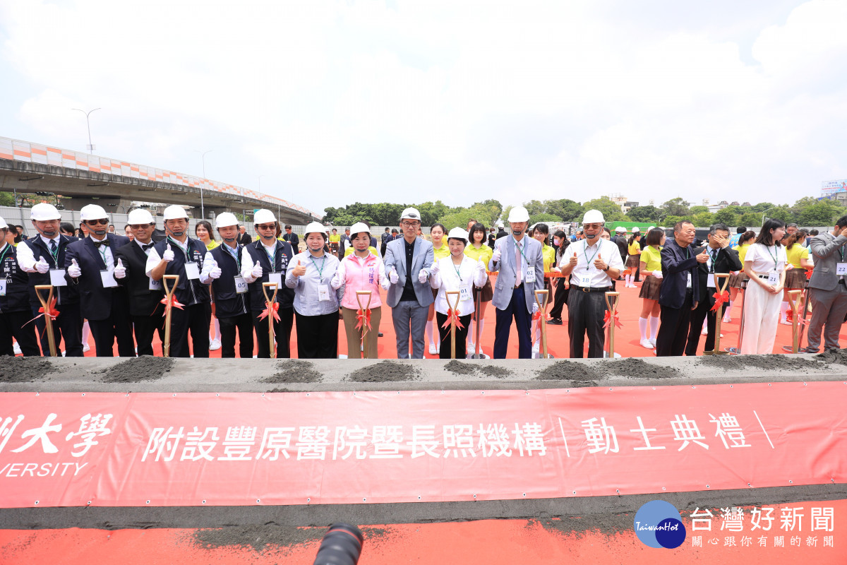 「亞大豐原附醫暨長照機構」動土典禮。