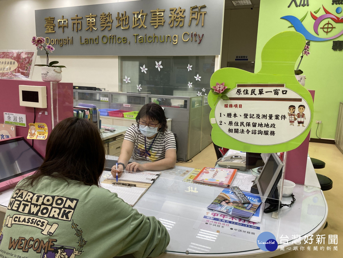 東勢地所設置原住民單一窗口服務台