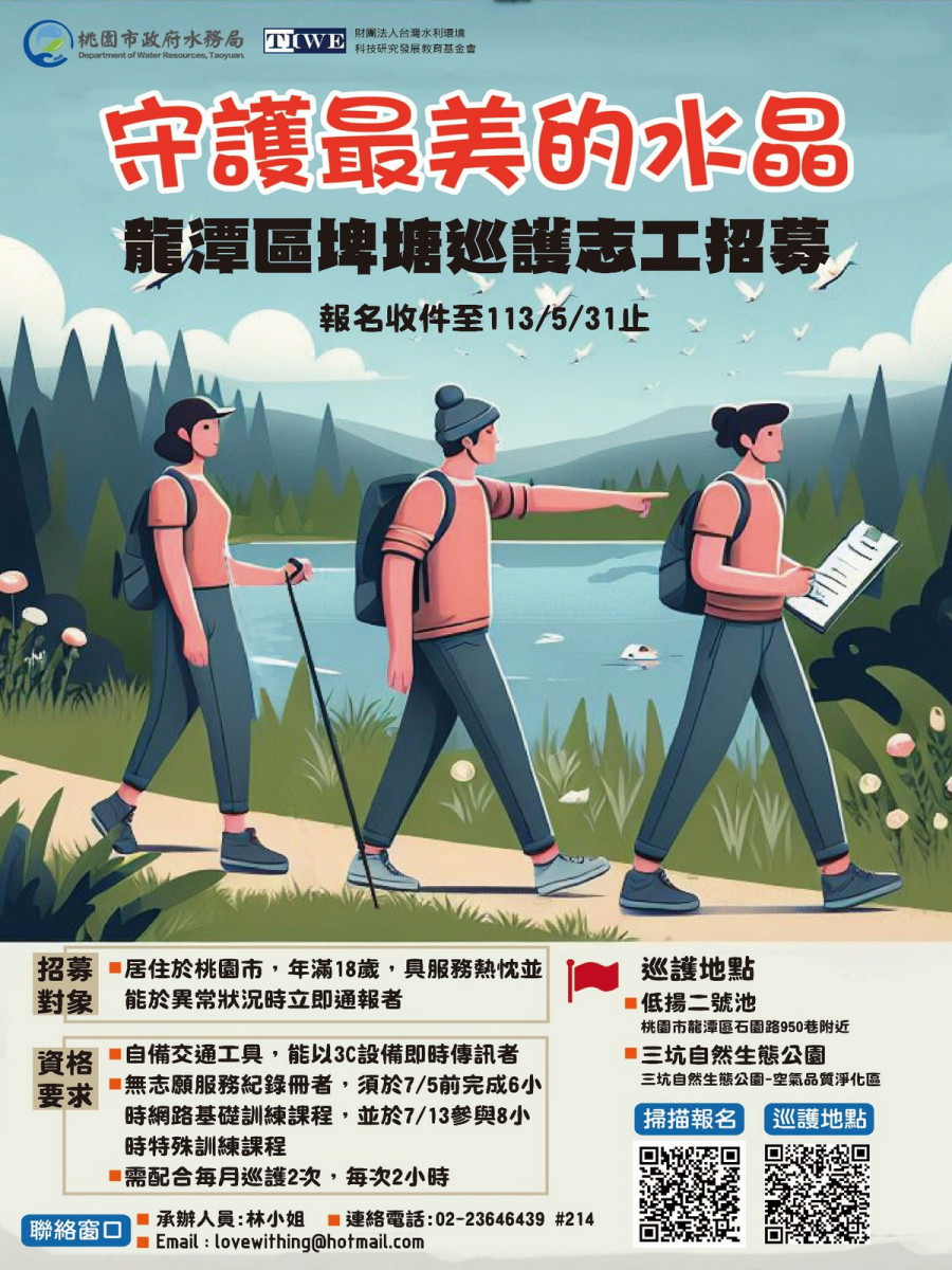 守護最美的大地水晶，桃市水務局強力招募龍潭埤塘巡護志工。
