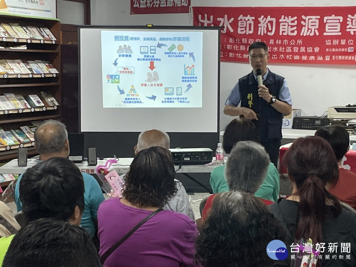 員林分局出水里社區治安會議　媽媽力量揪團前來參加