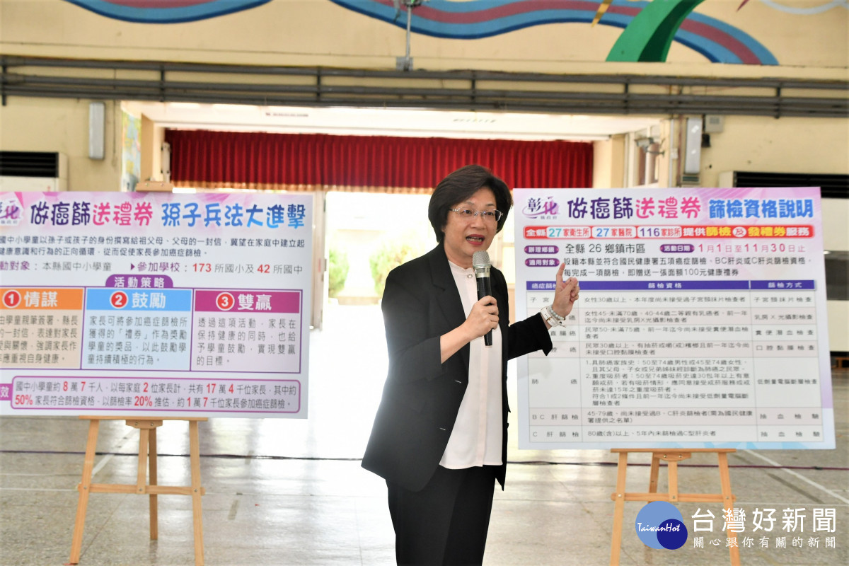 做癌篩送禮，彰化縣推出孫子兵法大進擊，鼓勵長輩一起做健檢。圖／記者鄧富珍翻攝