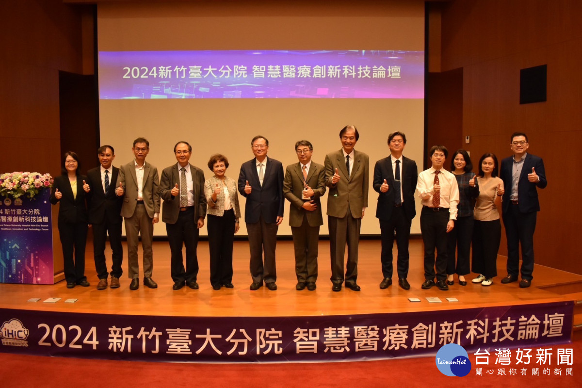 新竹臺大分院智慧醫療創新科技論壇引言人。