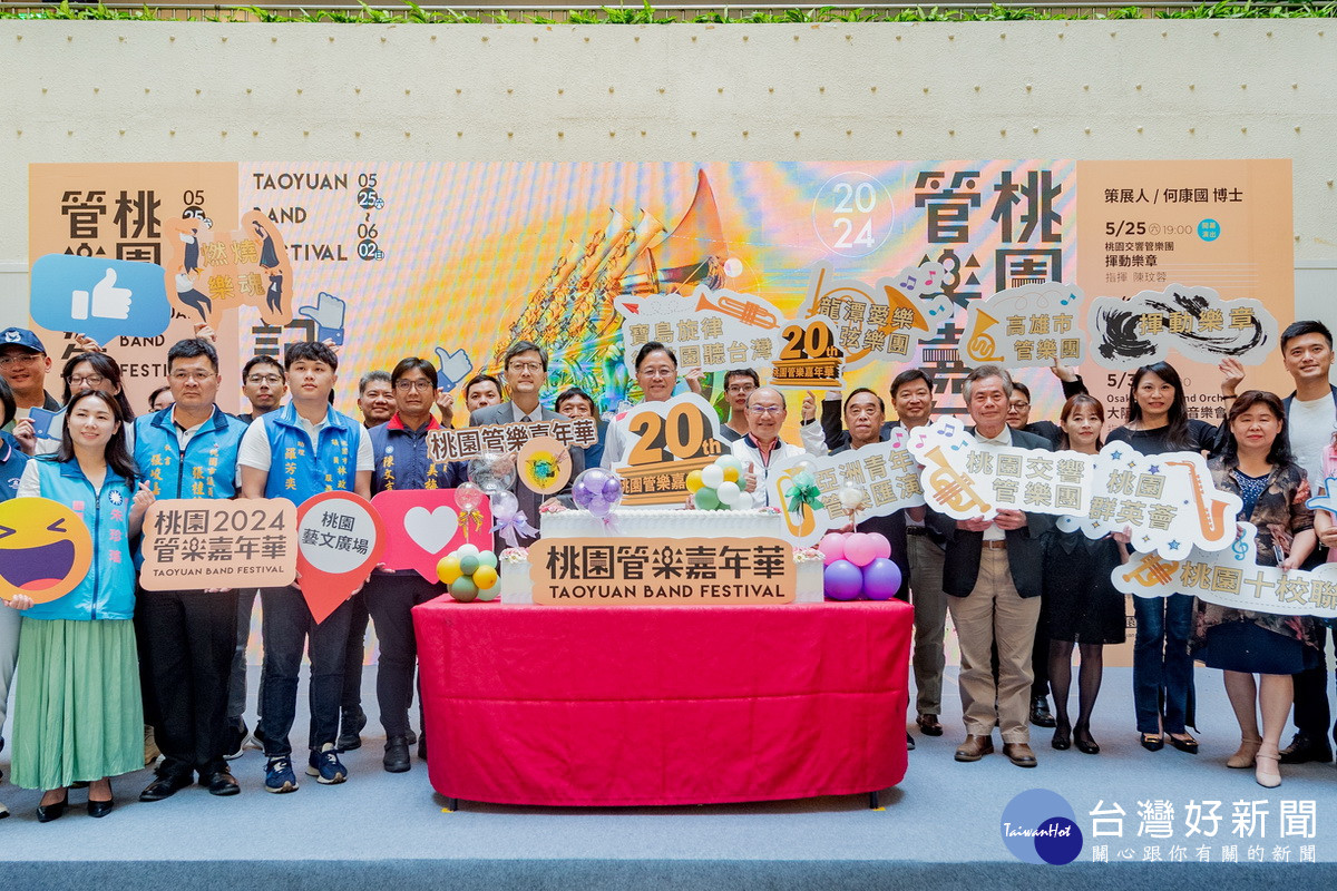 桃園市長張善出席「2024桃園管樂嘉年華」記者會。