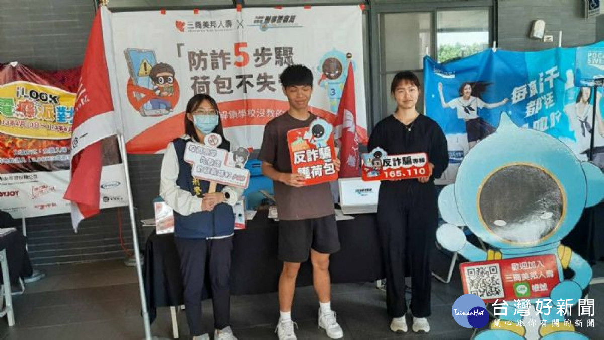 桃警刑大防詐宣導團攜手三商美邦人壽宣導「校園詐騙防制」。