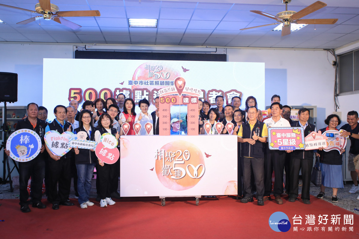 社會局今日在烏日區螺潭社區關懷據點舉行500達標記者會