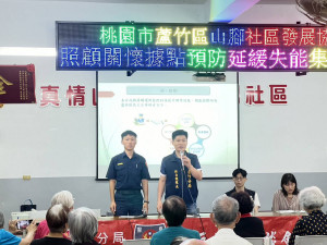 蘆竹警舉辦社區治安會議， 提升預防犯罪免疫力。