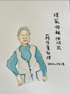 表揚已故模範母親，蘇俊賓暖心致贈手繪畫作。