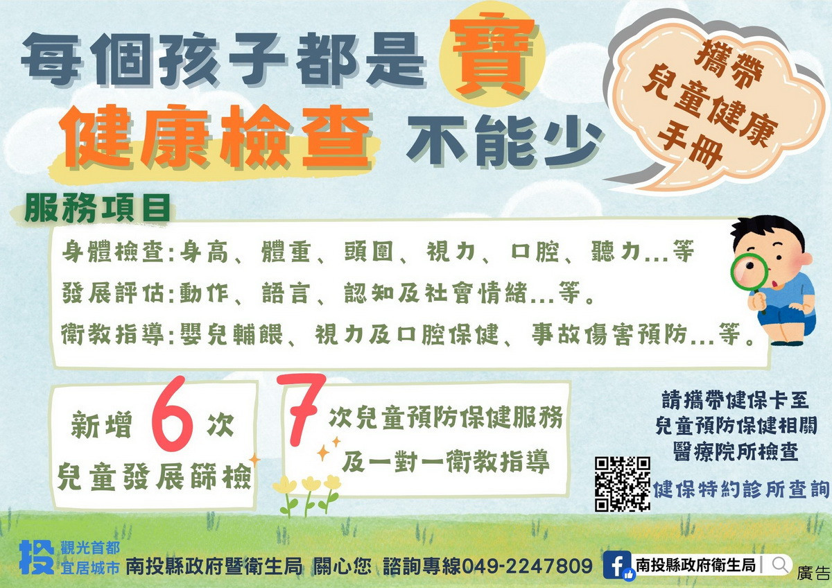 新增6次兒童發展篩檢服務。（衛生局提供）