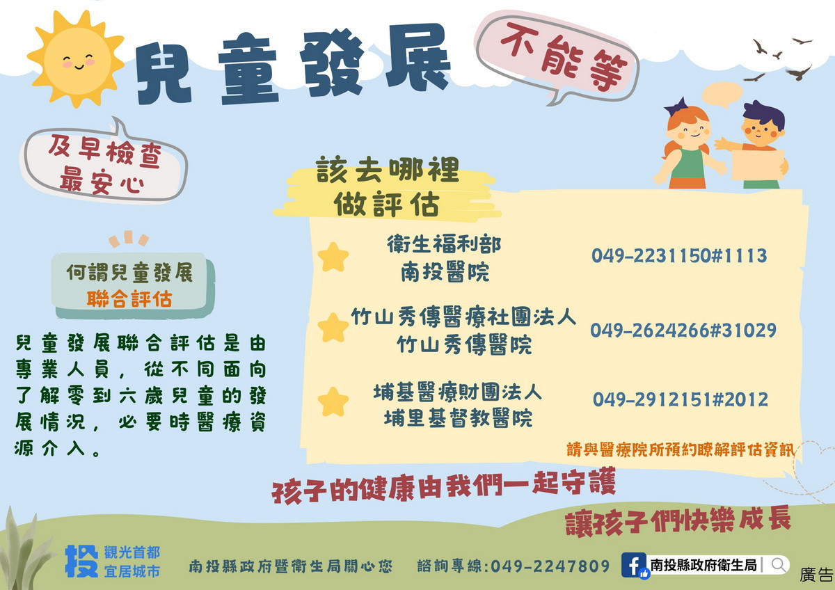 可至兒童發展聯合評估中心評估治療。（衛生局提供）
