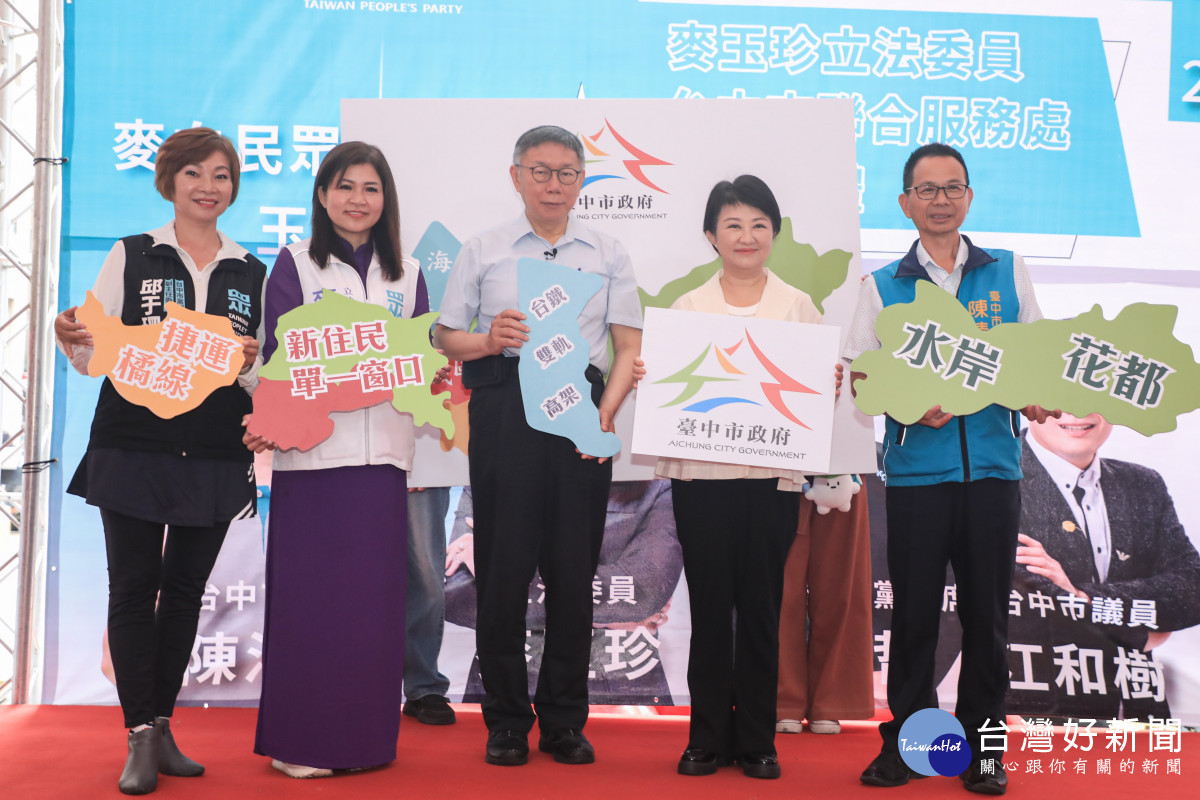 民眾黨立委麥玉珍台中市聯合服務處揭牌柯文哲與盧秀燕同台