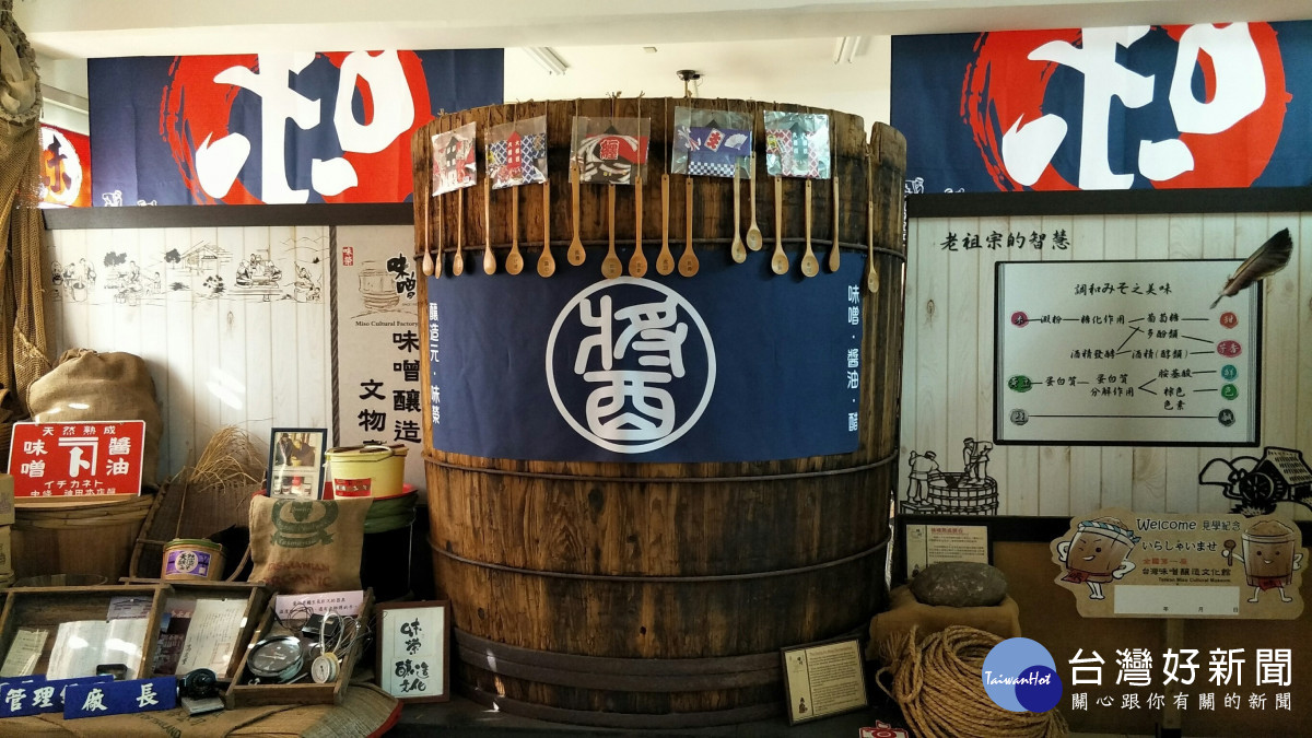 台灣味噌釀造文化館