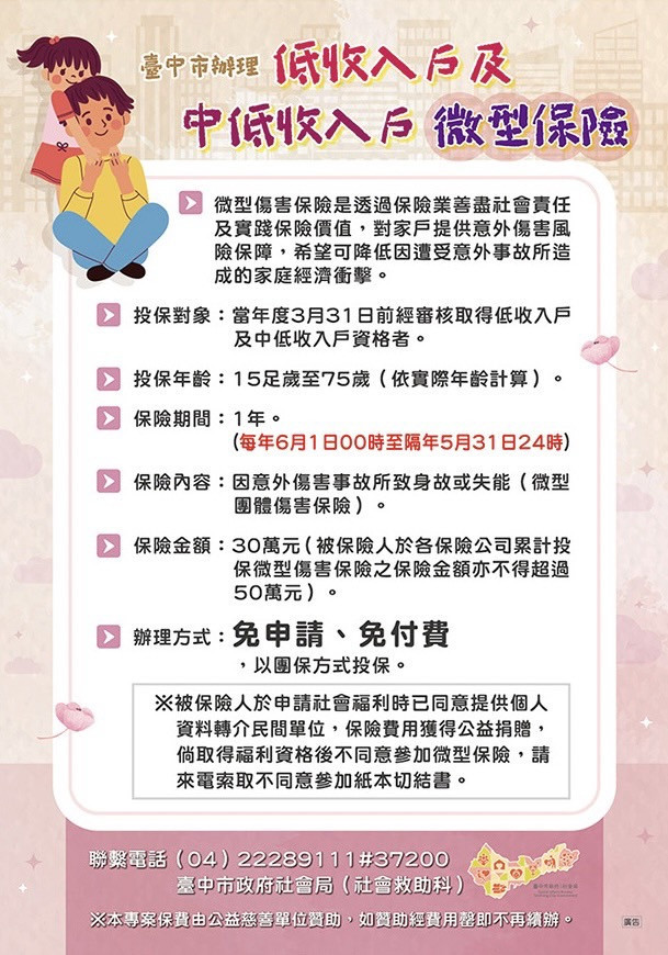微型保險保戶不用申請也不用付費。