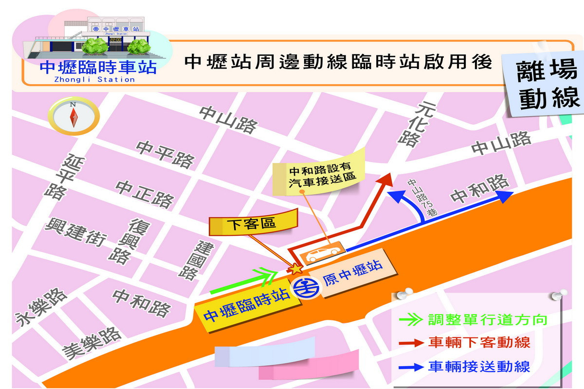 中壢臨時站周邊動線離場動線圖。