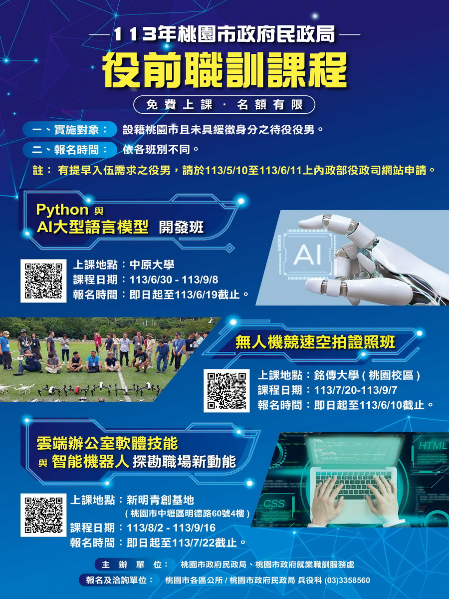 等待當兵不空轉，桃市府民政局攜手就服處提供免費AI職訓課程。