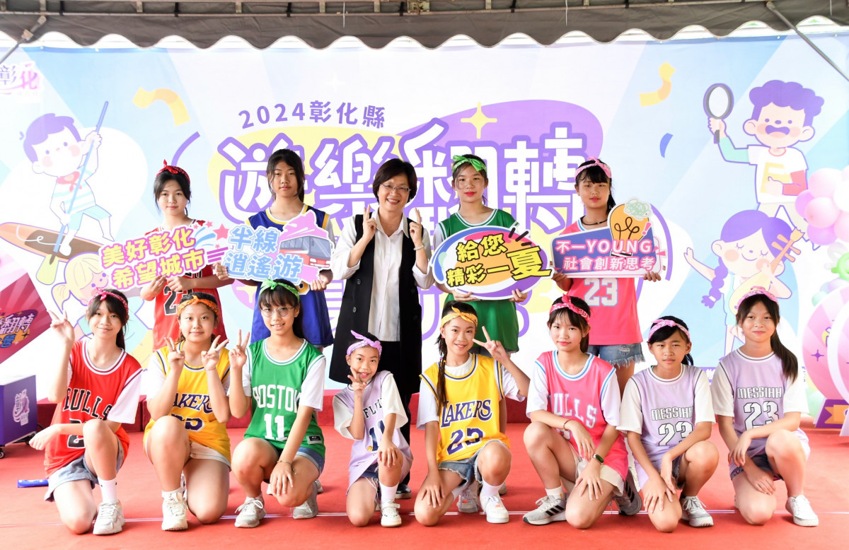 彰化縣「遊樂翻轉夏令營」歡樂起跑，即日起開放報名。圖／記者鄧富珍攝