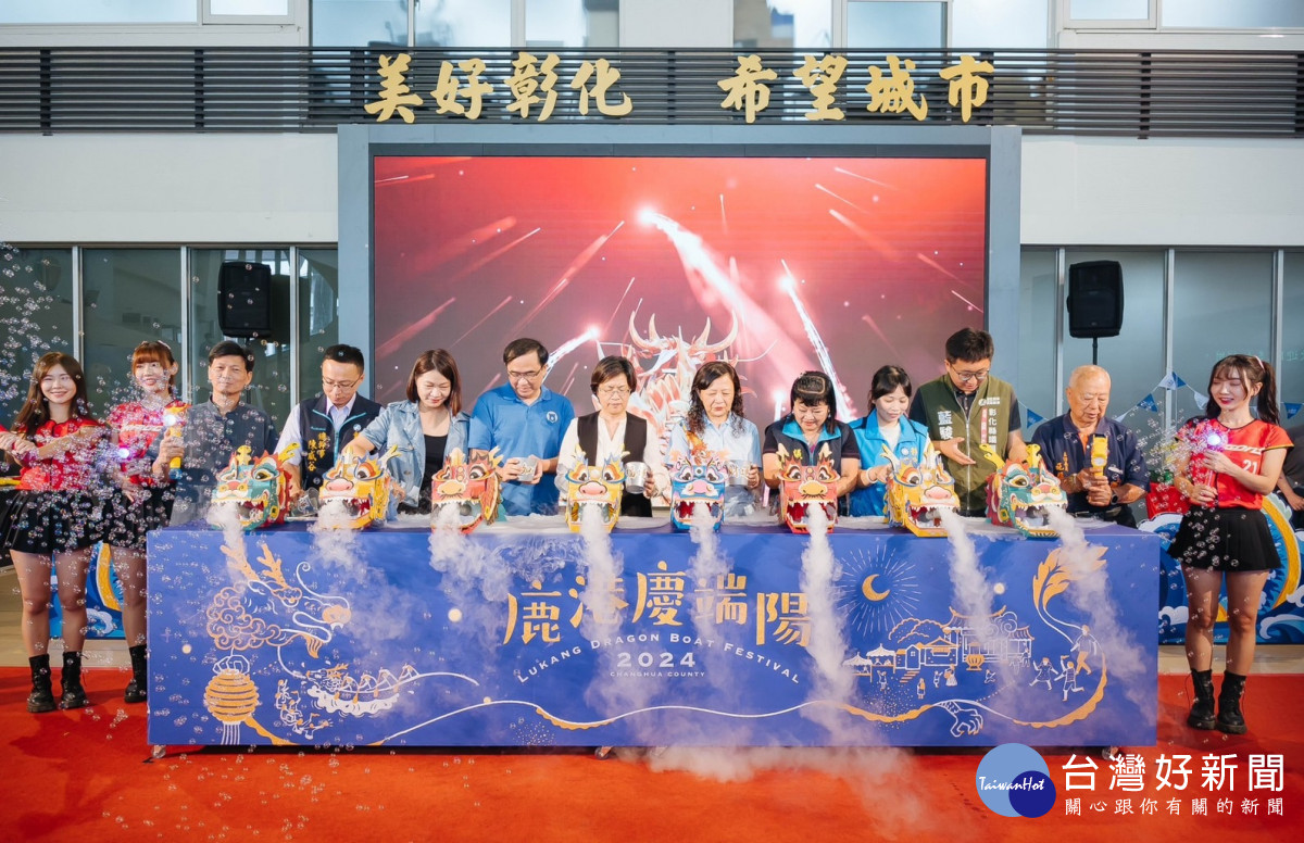 2024鹿港慶端陽6/8-6/10盛大登場。圖記者鄧富珍攝