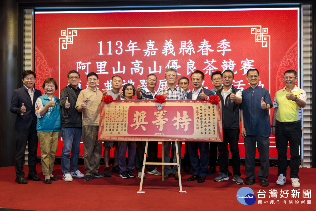 嘉義縣長翁章梁出席「113年嘉義縣春季阿里山高山優良茶品茗展示會暨頒獎表揚典禮」／嘉義縣府提供