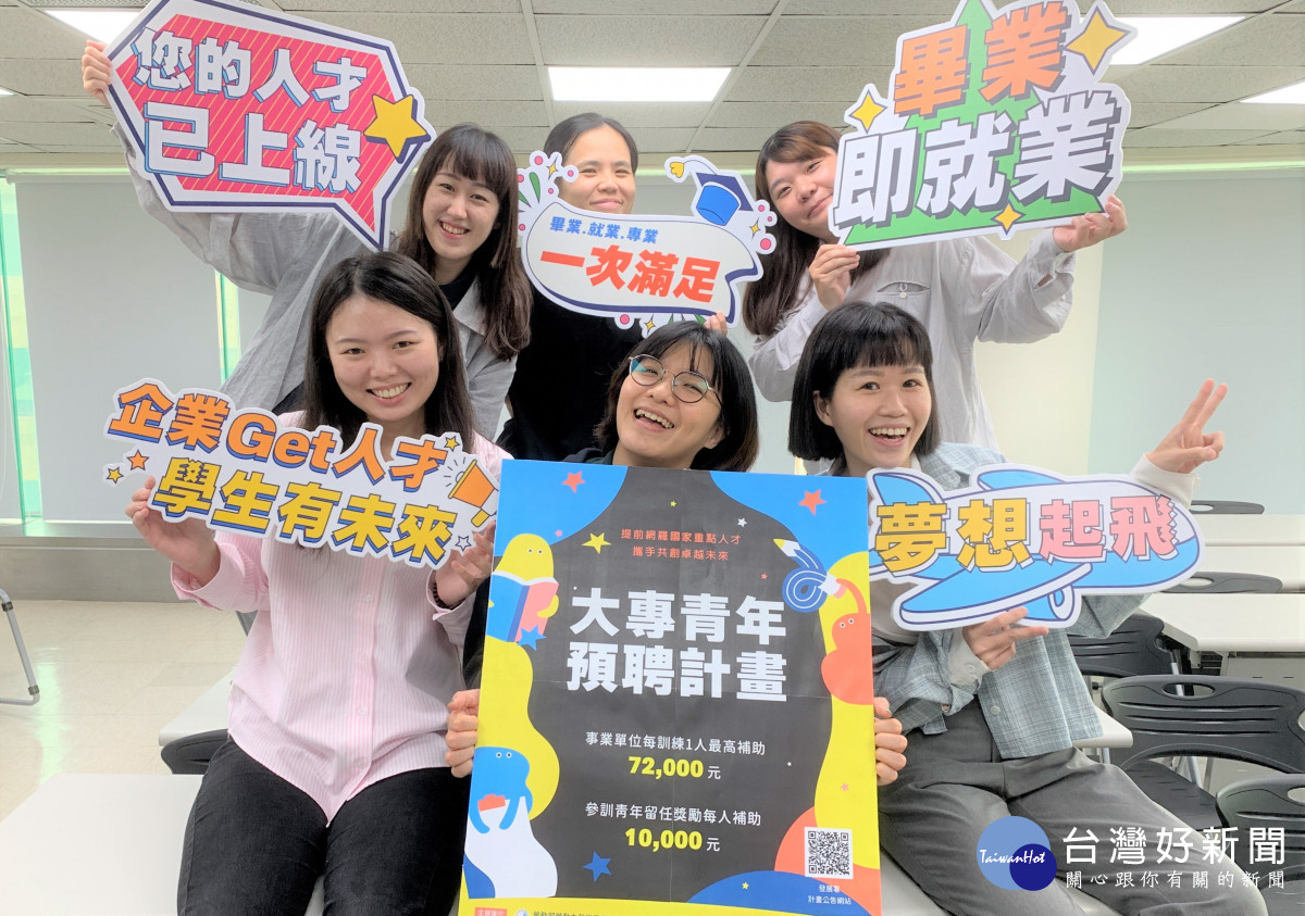勞動部雲嘉南分署自112年預聘計畫推動執行迄今，已協助超過400位在校學生達成學用零落差、畢業即就業的目標。