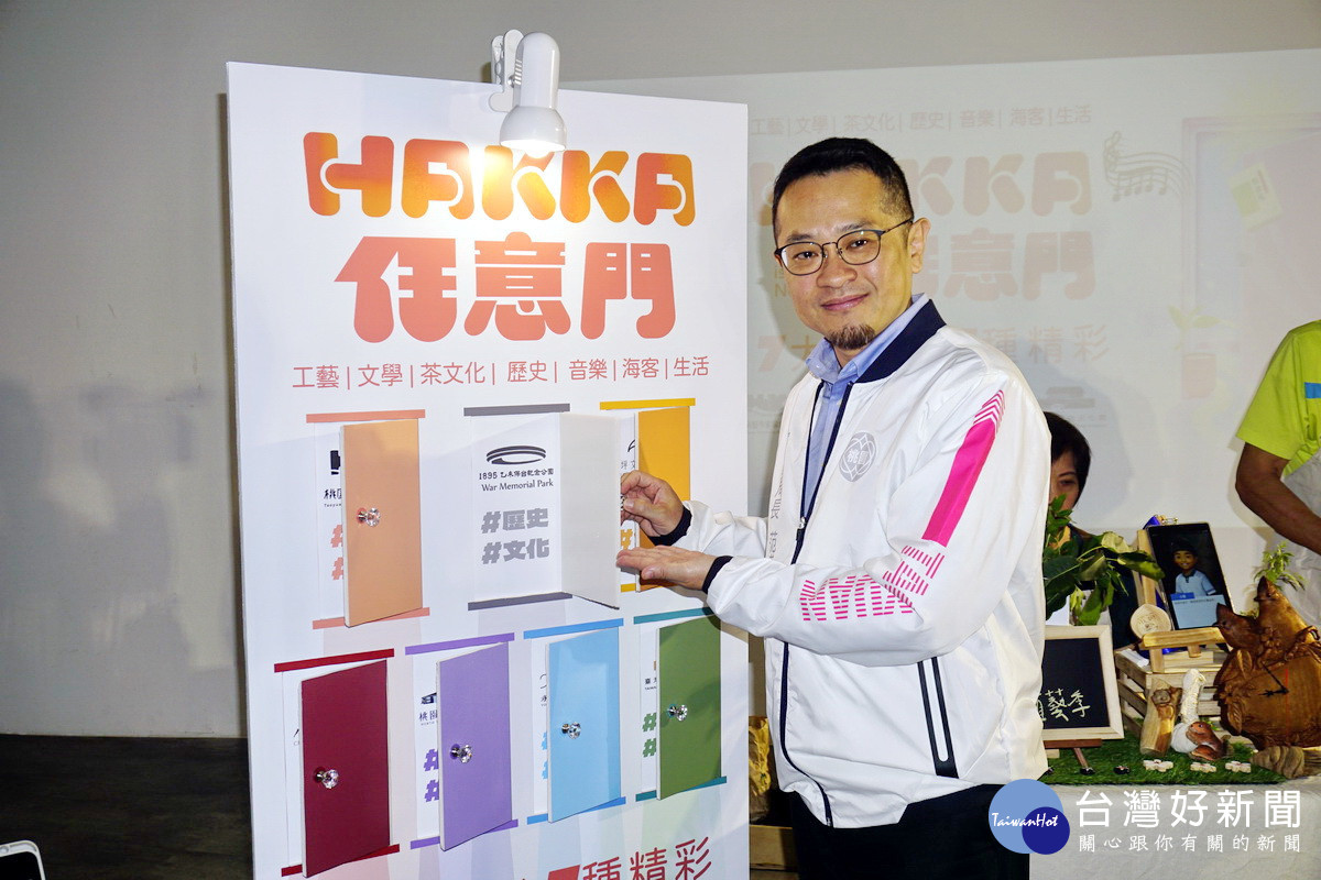 桃園市政府客家事務局長范姜泰基啟動「HAKKA任意門」計畫。