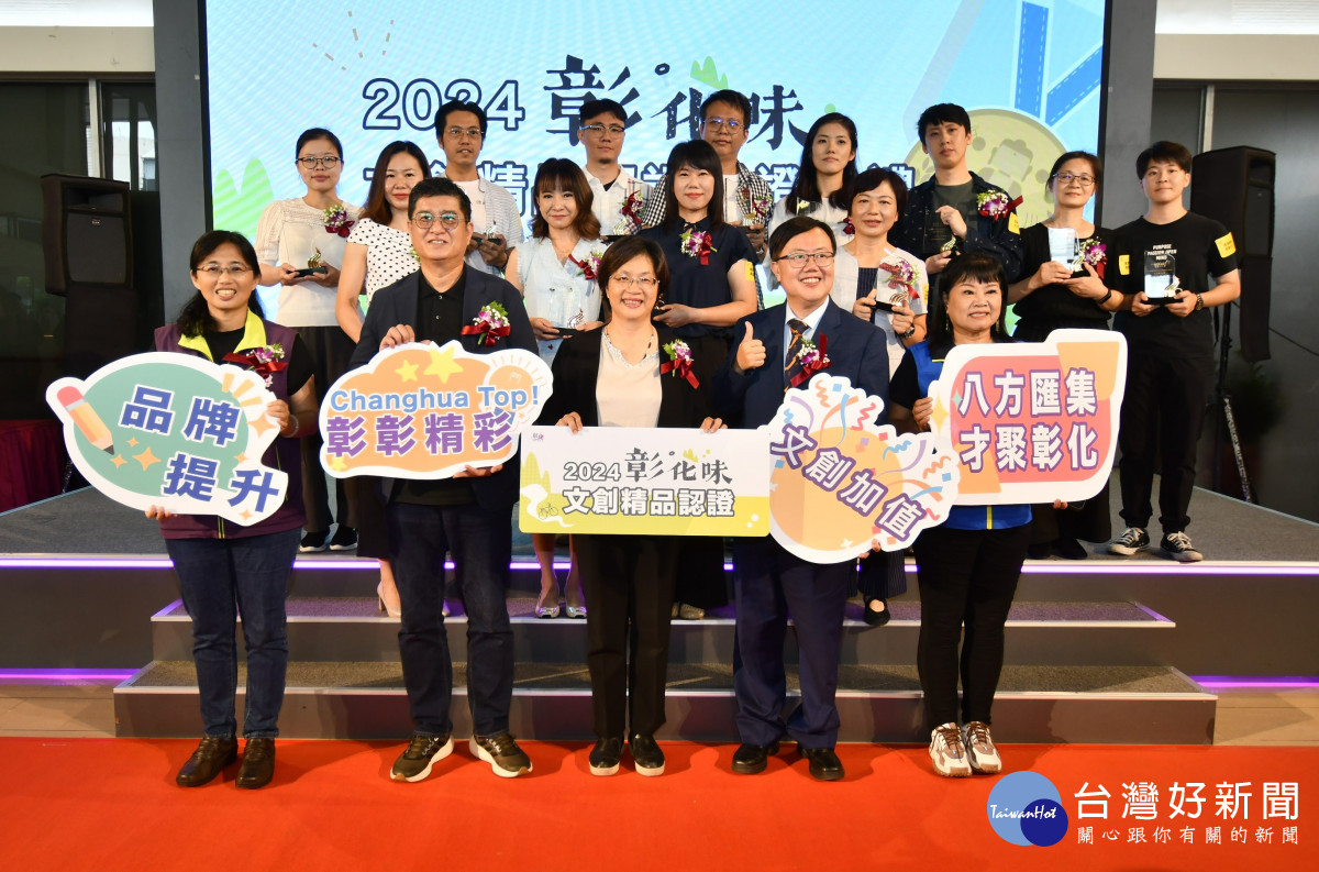 2024彰化味文創精品授證，12件入選文創商品件件優質。圖／記者鄧富珍攝