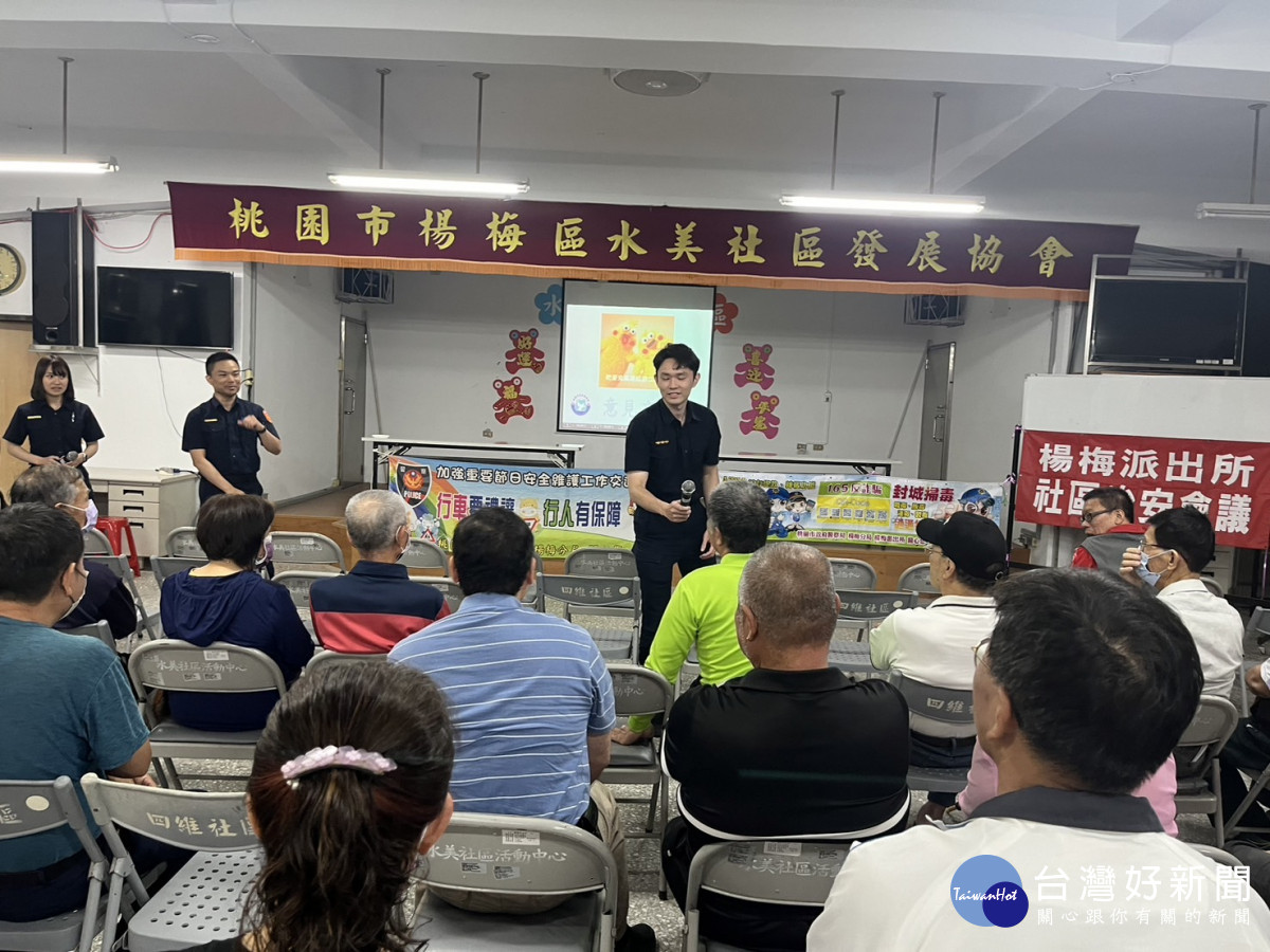 楊梅警水美社區宣導識詐、交通、婦幼安全。