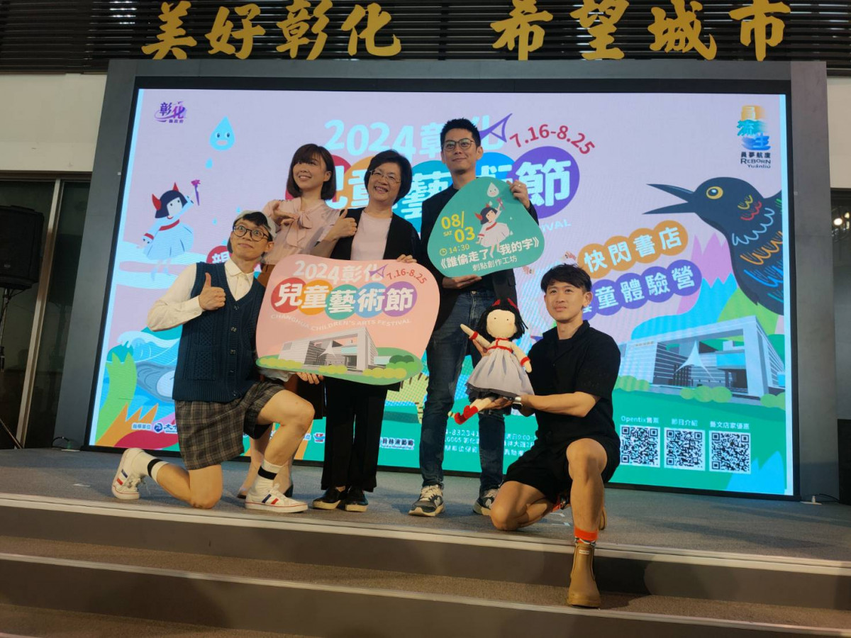 2024彰化兒童藝術節7/16-8/25員林演藝廳登場。圖／記者鄧富珍攝