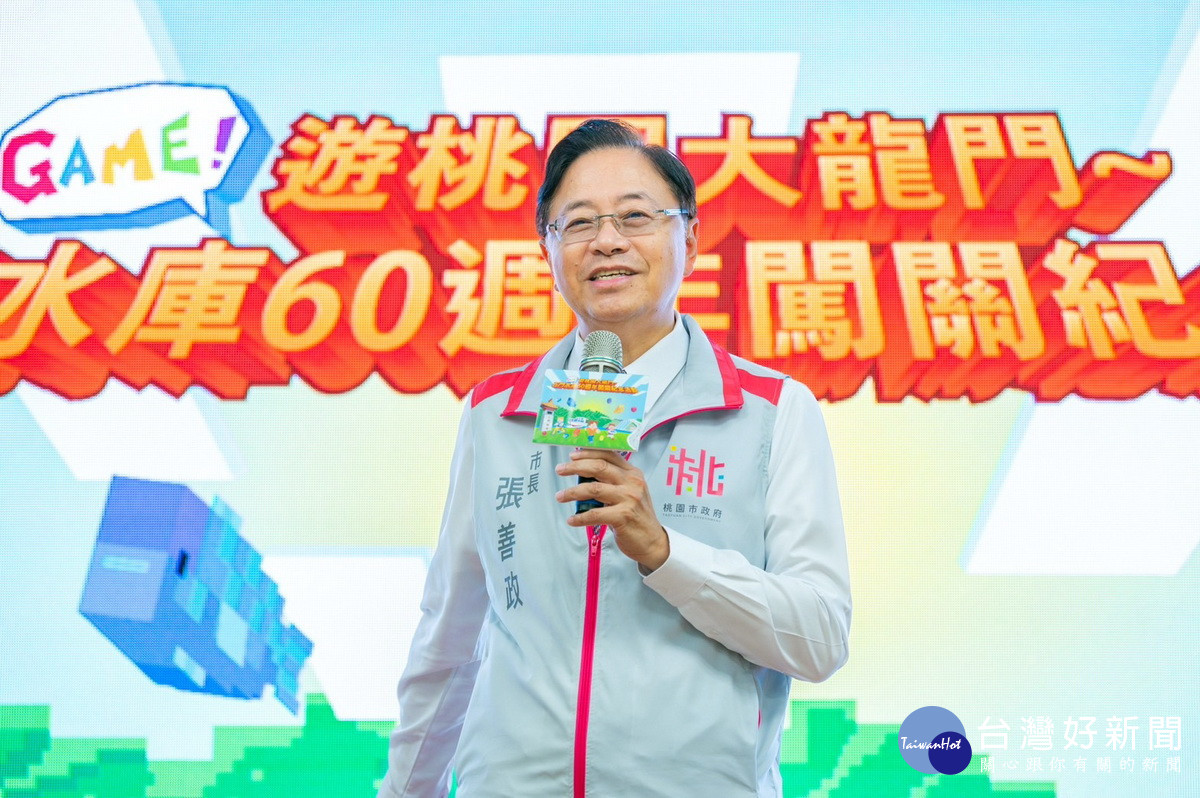 桃園市長張善政於「石門水庫60週年闖關紀念活動」記者會中致詞。<br />
