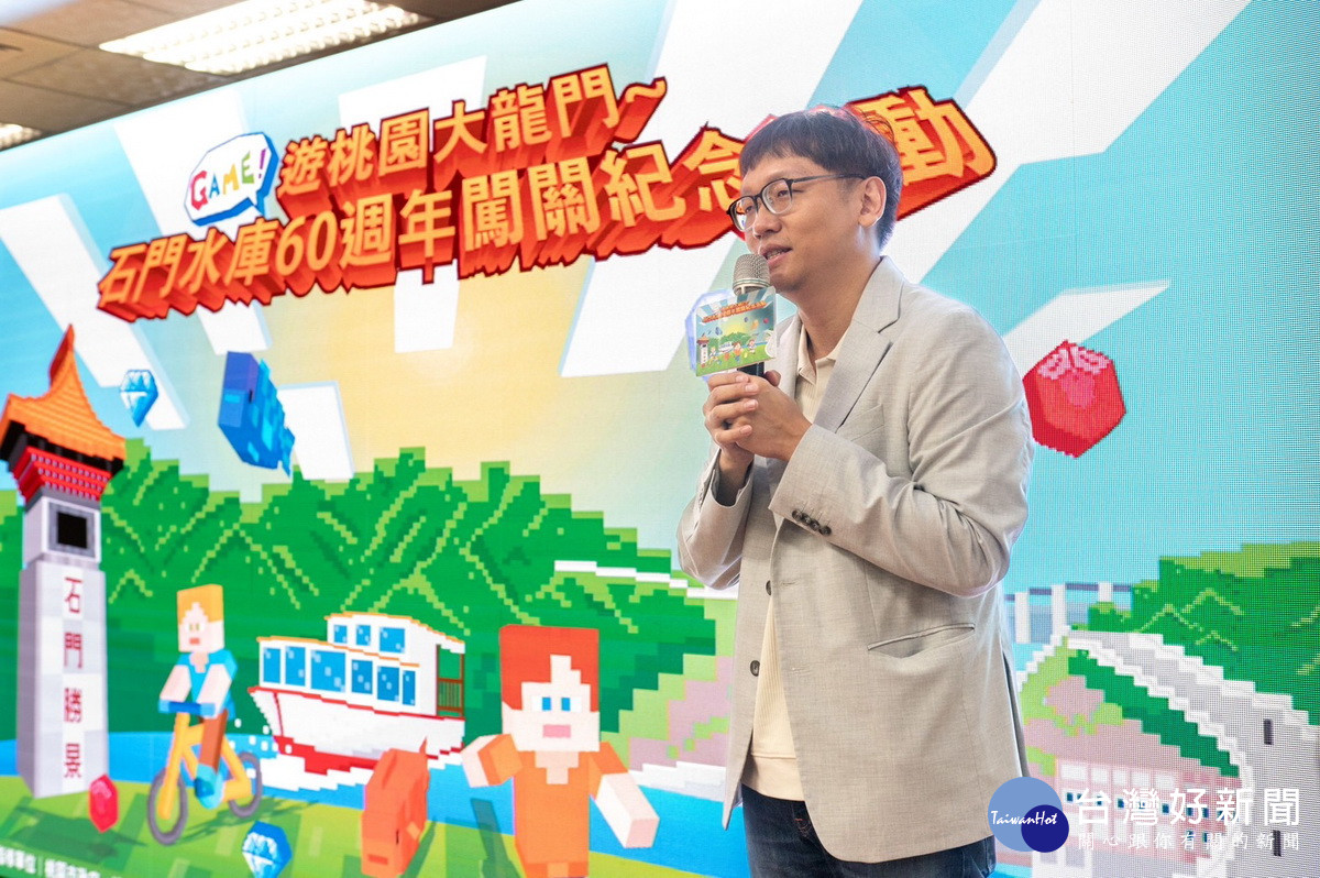 桃園市政府觀旅局長說明「石門水庫60週年闖關紀念活動」。<br />
