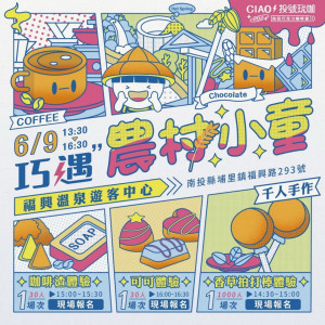 9日農村小童與大家巧遇。（農村水保署南投分署提供）