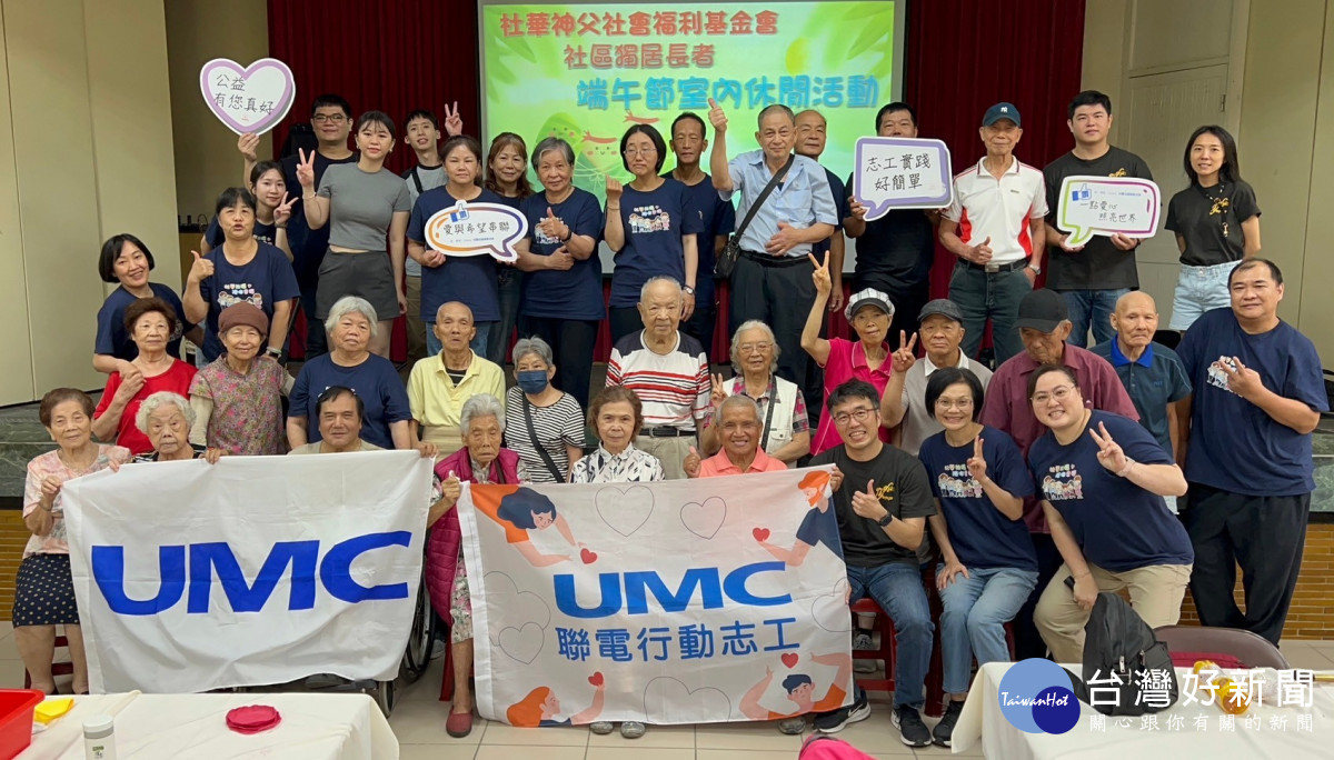 新竹市杜華社福基金會「獨老慶端午」活動