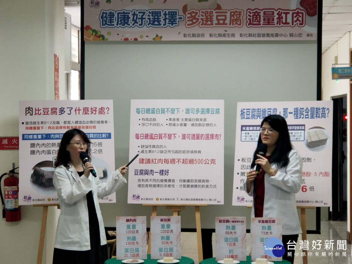 健康好選擇，彰化縣衛生局力推板豆腐與適量紅肉衛教宣導。圖／記者鄧富珍攝
