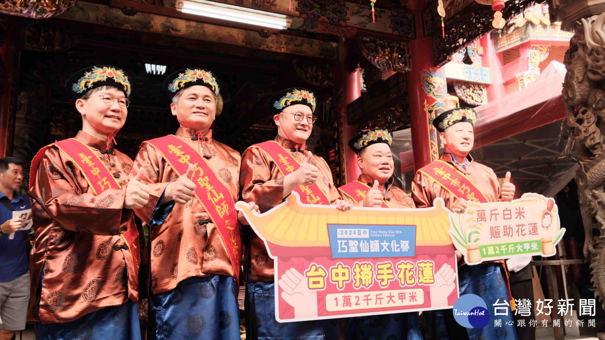 「萬斤白米賑助花蓮」表達台中「𢯭手」花蓮，祈福地震災區早日重建完成。