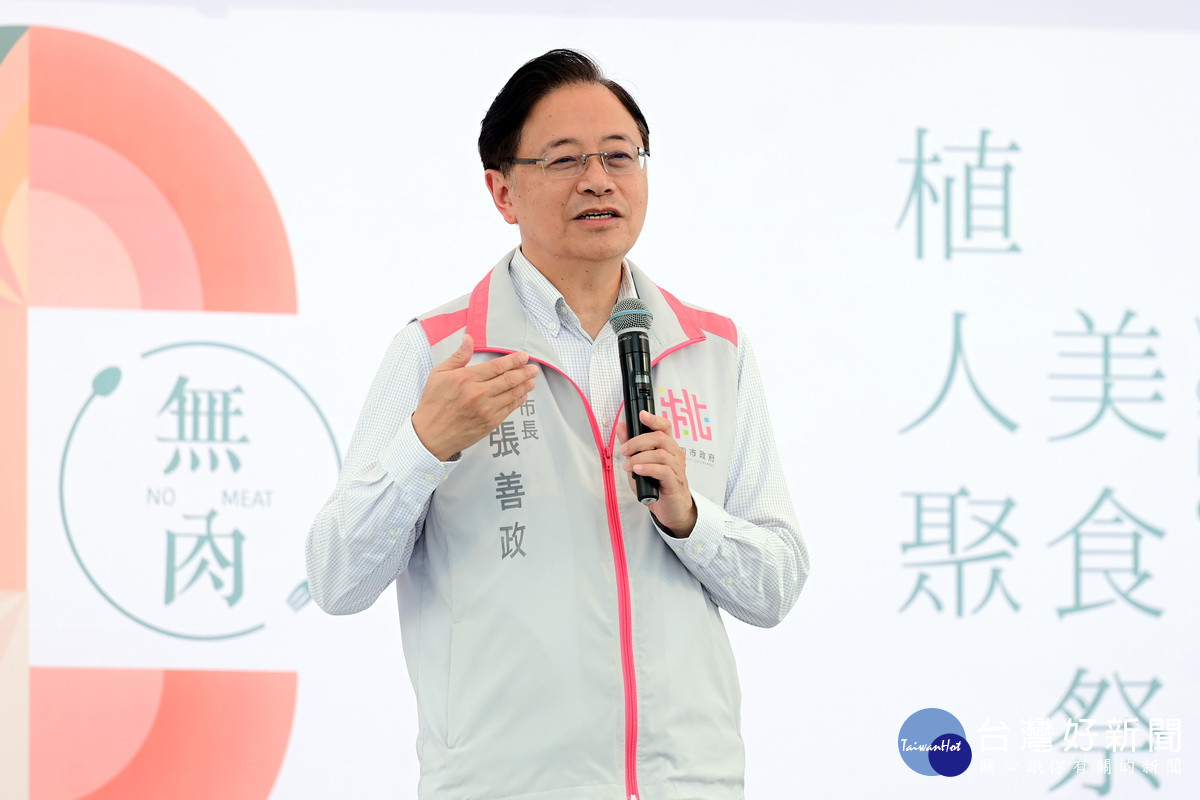 桃園市長張善政於「植感桃園－植人聚美食祭蔬食市集」開幕式中致詞。<br />
