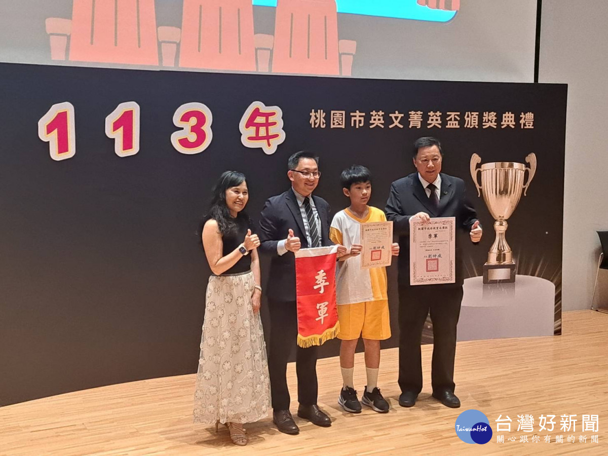 第五屆桃園市菁英盃頒獎典禮，桃園師生專業英語教育大放異彩。