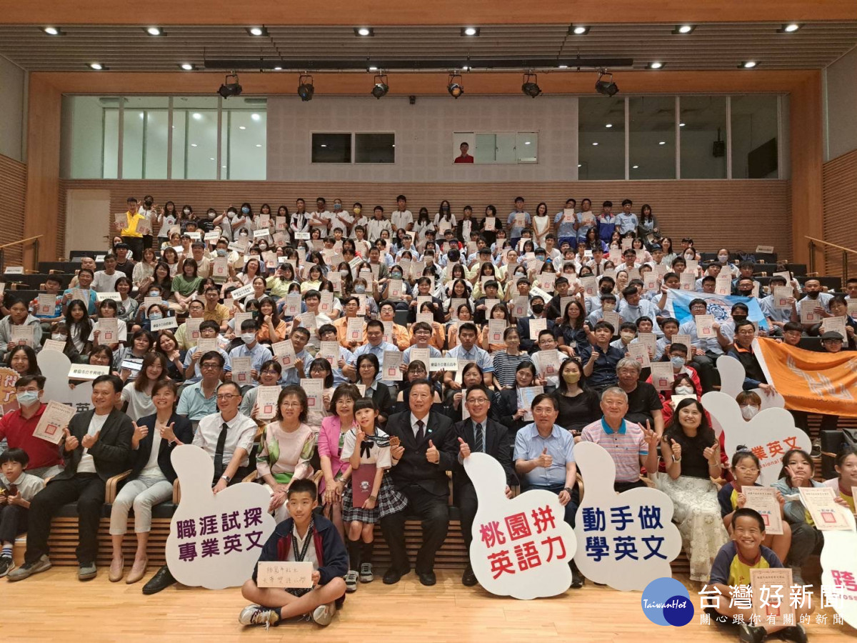 第五屆桃園市菁英盃頒獎典禮，桃園師生專業英語教育大放異彩。