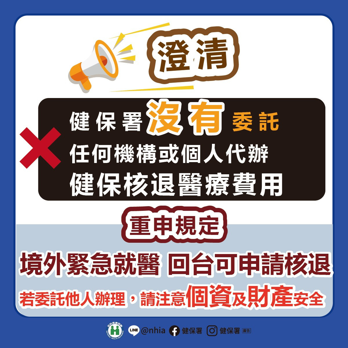 健保署提供之官方澄清資訊。(桃療提供)