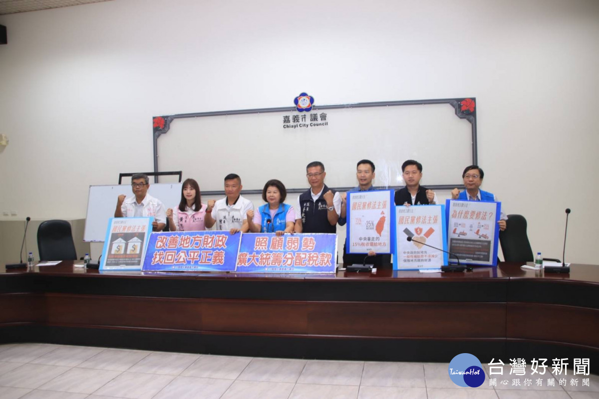 財政收支劃分法迄今25年未修正，國民黨立院黨團提案修法，國民黨嘉義市議會黨團舉行記者會聲援／陳致愷翻攝