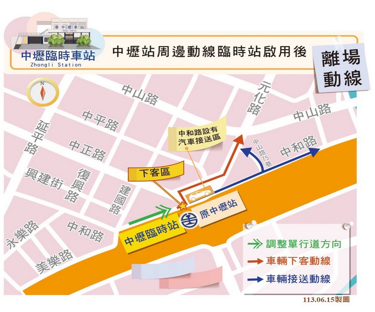 中壢臨時站6/16啟用，桃市府交通局提前完成交通壓力測試。<br />
