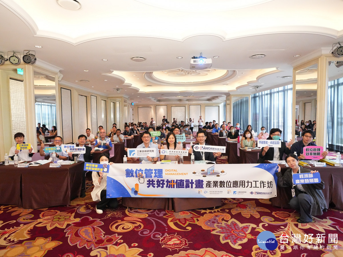 明新科大辦理產業數位應用力工作坊，協助金屬機電產業綠色轉型與數位升級。