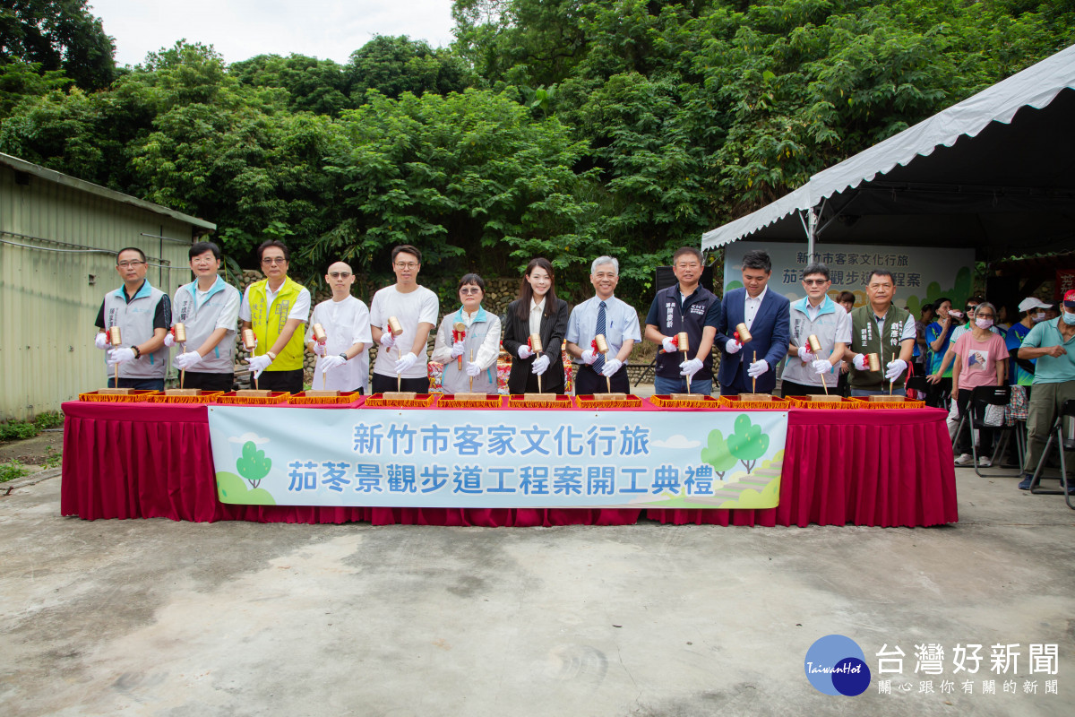 1「新竹市客家文化行旅茄苳景觀步道工程案」開工典禮