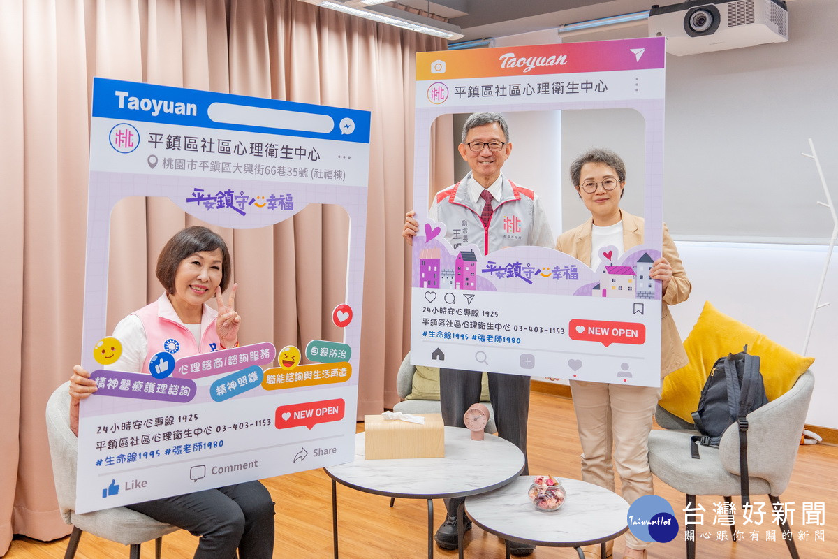 桃園市副市長王明鉅出席平鎮社區心理衛生中心揭牌典禮。<br />
