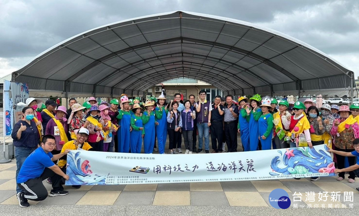 2024年世界海洋日彰化縣淨海活動，422人聯合清除1,900公斤海洋垃圾。圖／彰化縣政府提供